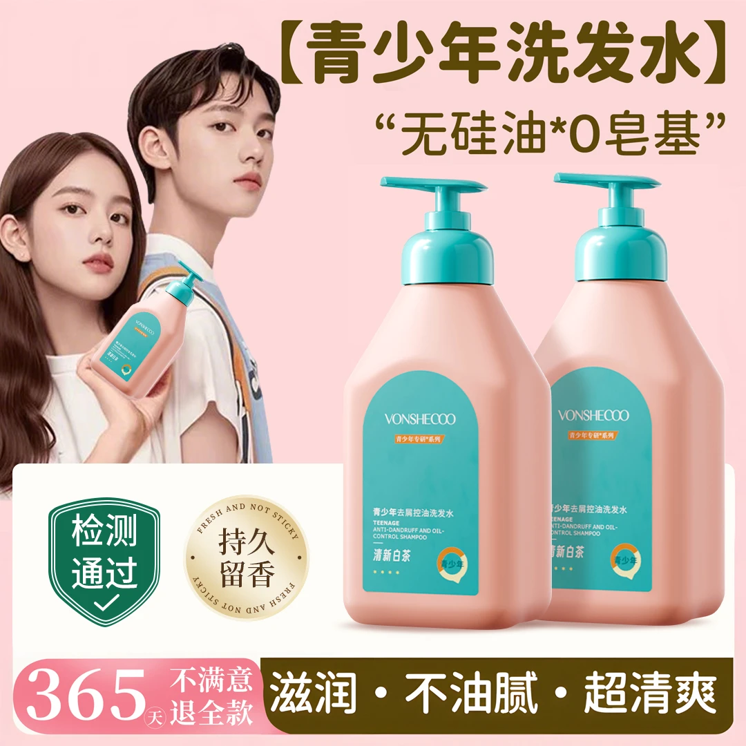 【开学季&国货推荐】青少年洗发水去屑控油蓬松持久留香洗头膏正品