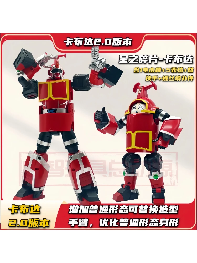 星之碎片卡布达2.0铁甲小宝鲨鱼辣椒蟑螂恶霸变形玩具成品机甲男