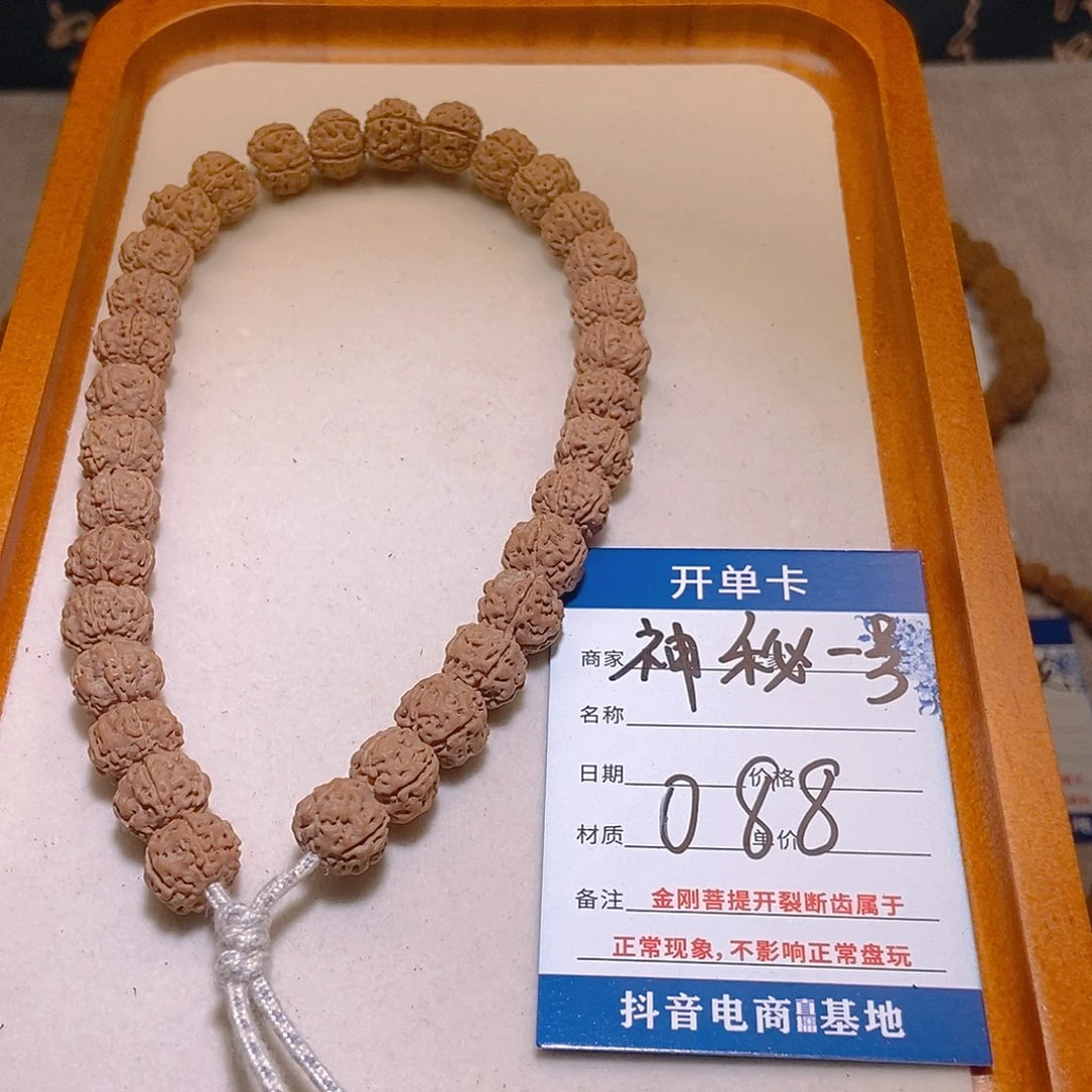 金刚菩提手串088神秘一号11