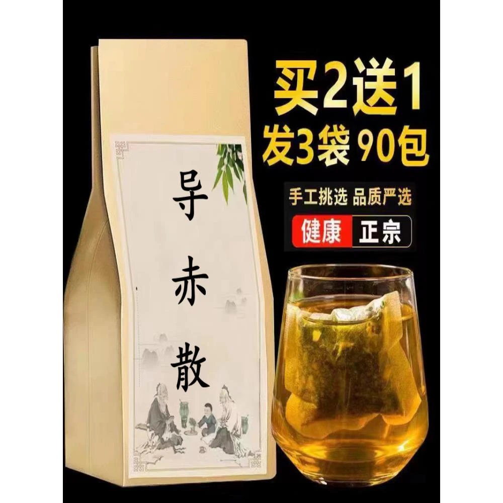 导赤散优质中药材清心火口渴口疮小便刺痛心胸烦热免煮袋泡茶