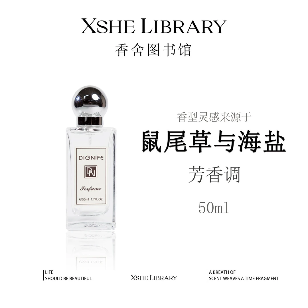 灵感源自【鼠尾草与海盐】的独特香氛—芳香调 持久淡香香水平替香水
