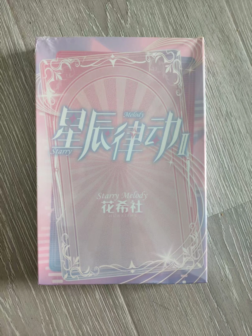 【嘉嘉拆】花希社 【星辰律动】A5大卡牌二次元动漫卡牌 默认代拆