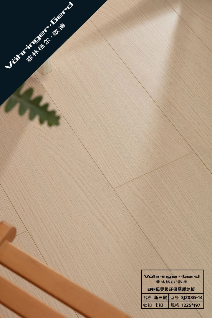 菲林格尔ENF三层实木地板家用客厅卧室环保耐磨防水地暖专用直销