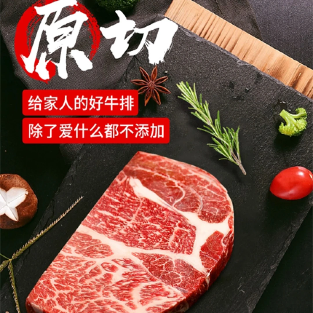 「禧尚甄选」原切上脑牛排 开春能量餐享受家中西餐 谷饲原切牛排