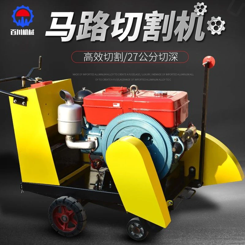 混凝土自动行走马路切割机水泥地面切路机路面切缝机水冷柴油刻纹