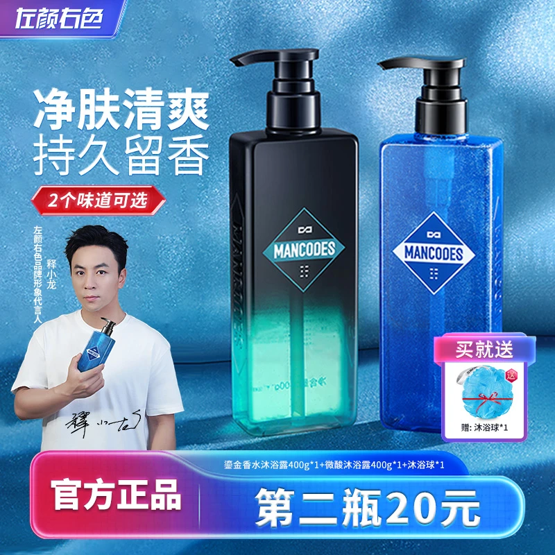 左颜右色鎏金沐浴露深层清洁后背净痘露香香氛沐浴乳男女通用
