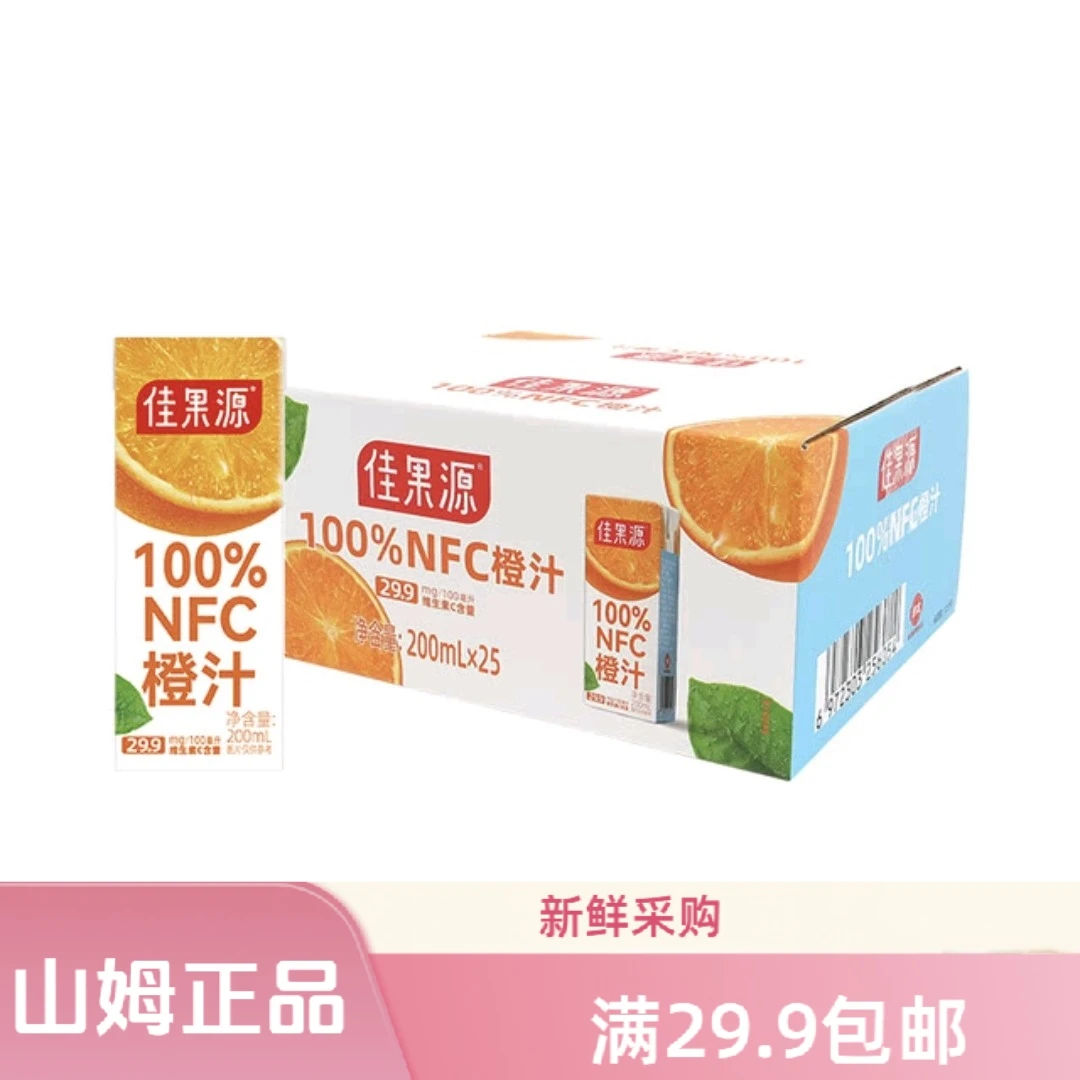 山姆代购维生素C果汁饮料佳果源100%非浓缩NFC橙汁200ml*25