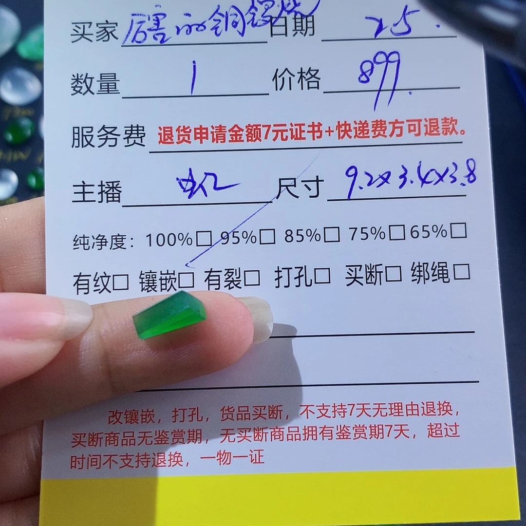 【闪购商品】翡翠颈饰未镶嵌切割