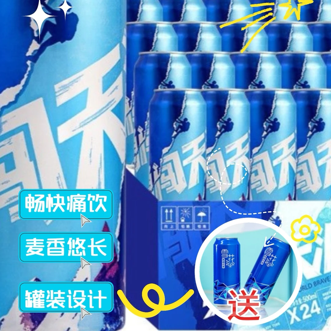 SNOW/雪花雪花啤酒勇闯天涯6罐+6罐勇闯概念500ml
