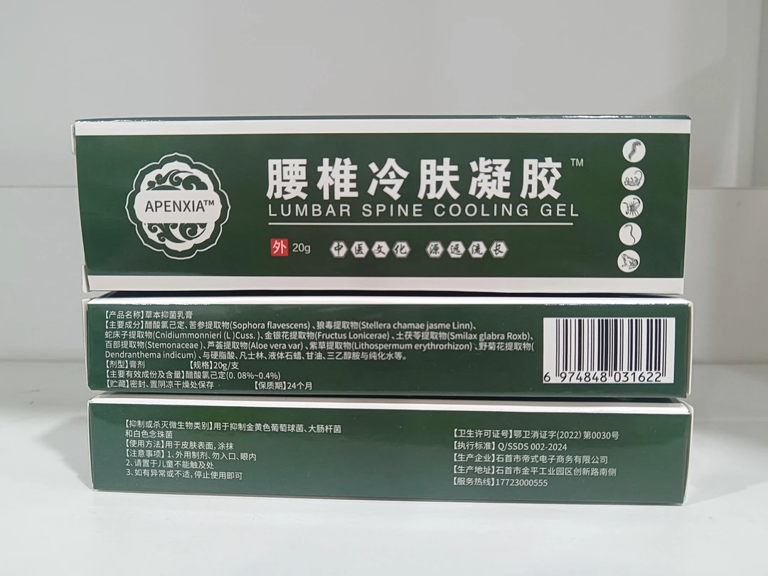 APENXIA腰椎冷肤凝胶