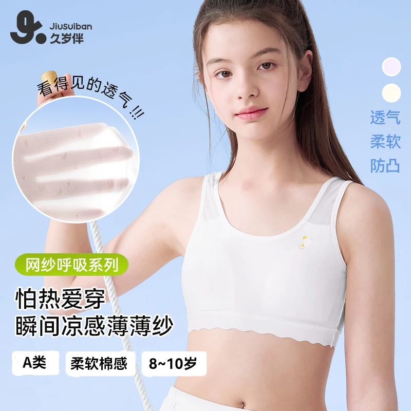 【月光纱·一阶段防凸点内衣】久岁伴8~10岁女童夏季网纱透气文胸