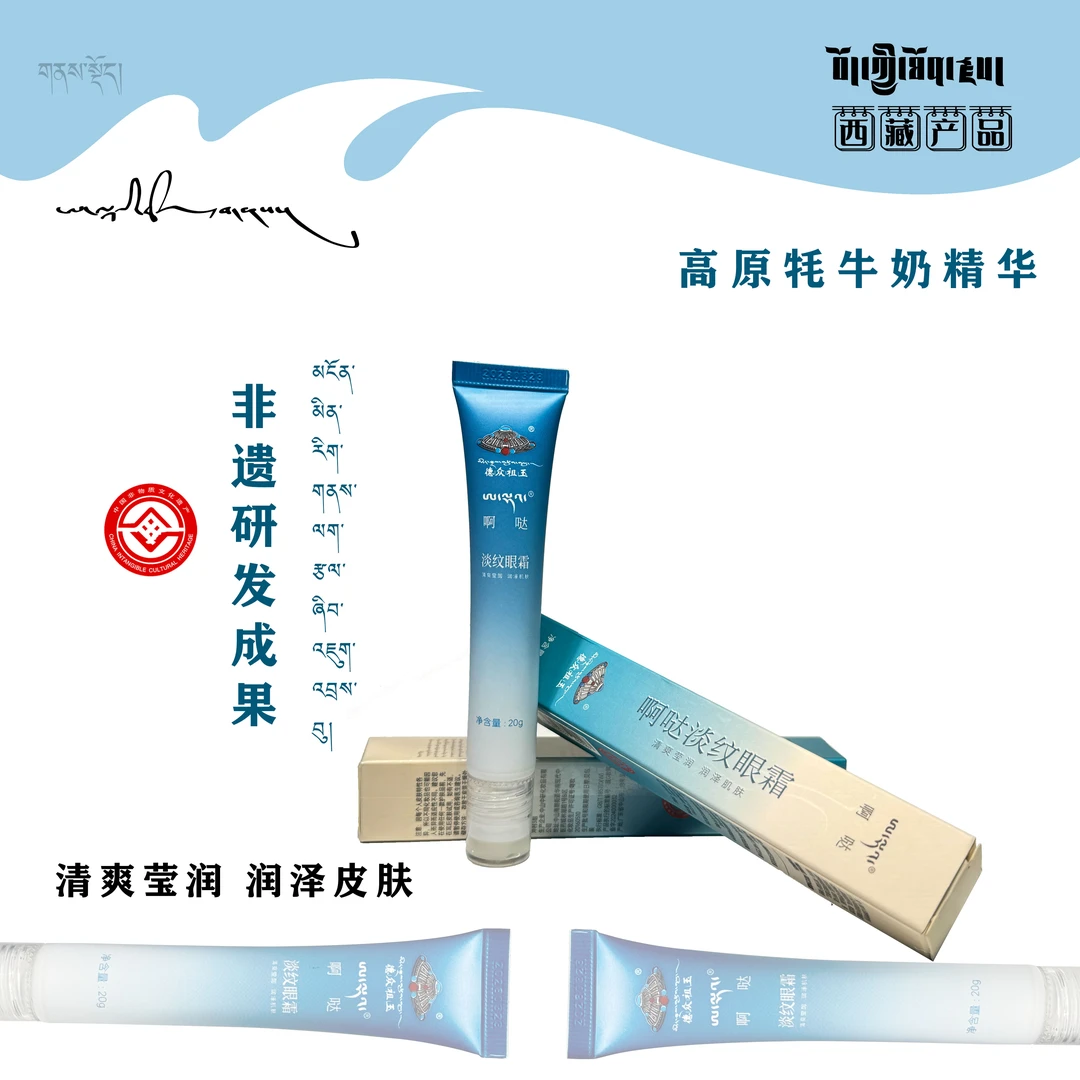 非遗啊哒淡纹眼霜修颜