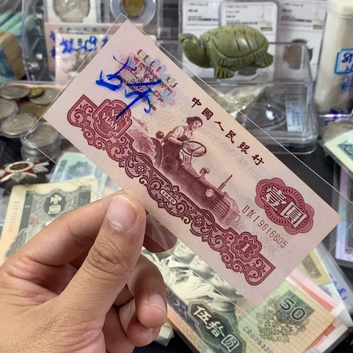 古币拖拉机一张好品605