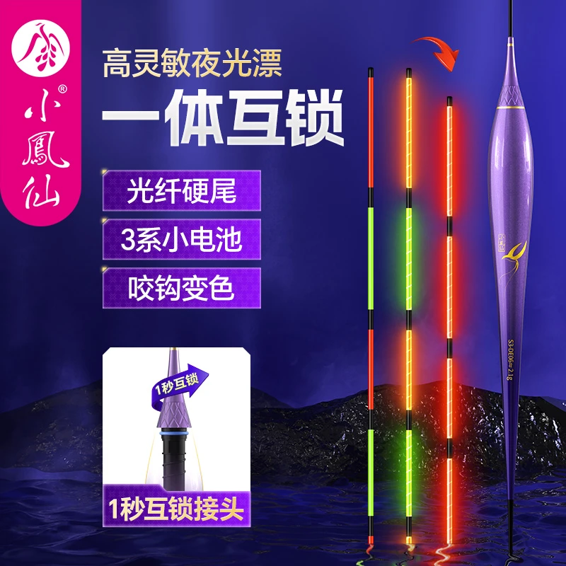 小凤仙一体互锁硬尾夜光漂咬钩变色高灵敏316电子漂日夜两用浮漂