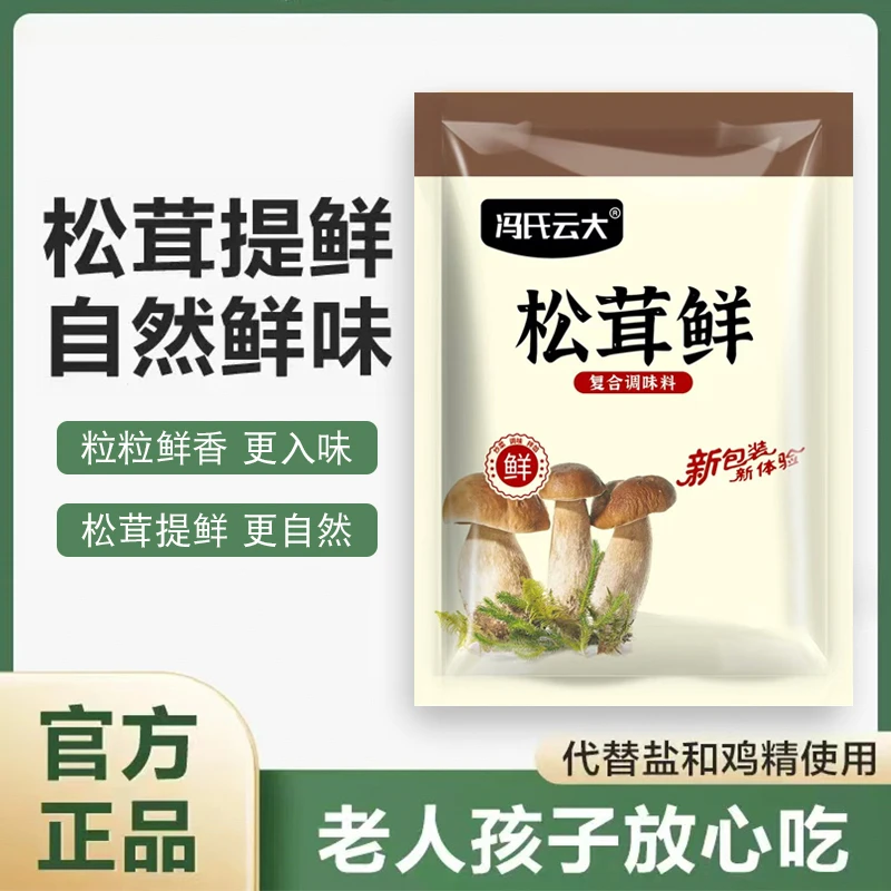 【活动抢5包】松茸鲜调味料菌菇鲜鸡精味精蔬菜炒菜美味煲汤
