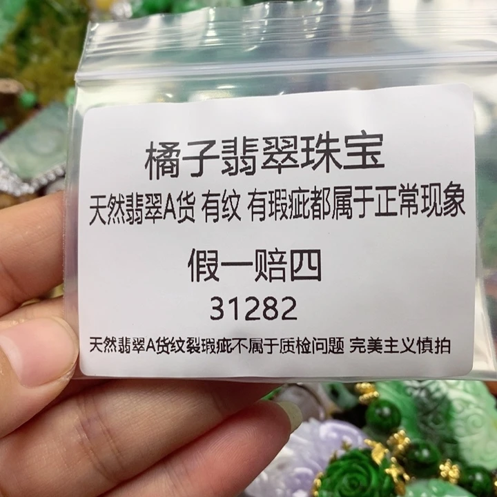 爱****翡翠未镶嵌吊坠(赠链)