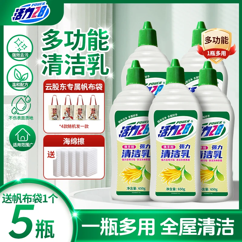 【会员日专属】多功能清洁乳浴室厨房卧室玻璃灶台全屋清洁多用途