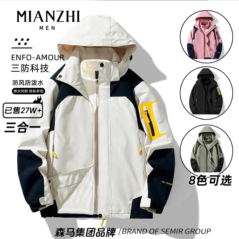 棉致三合一男女同款秋冬季运动户外夹克情侣装防风防水外套穿搭