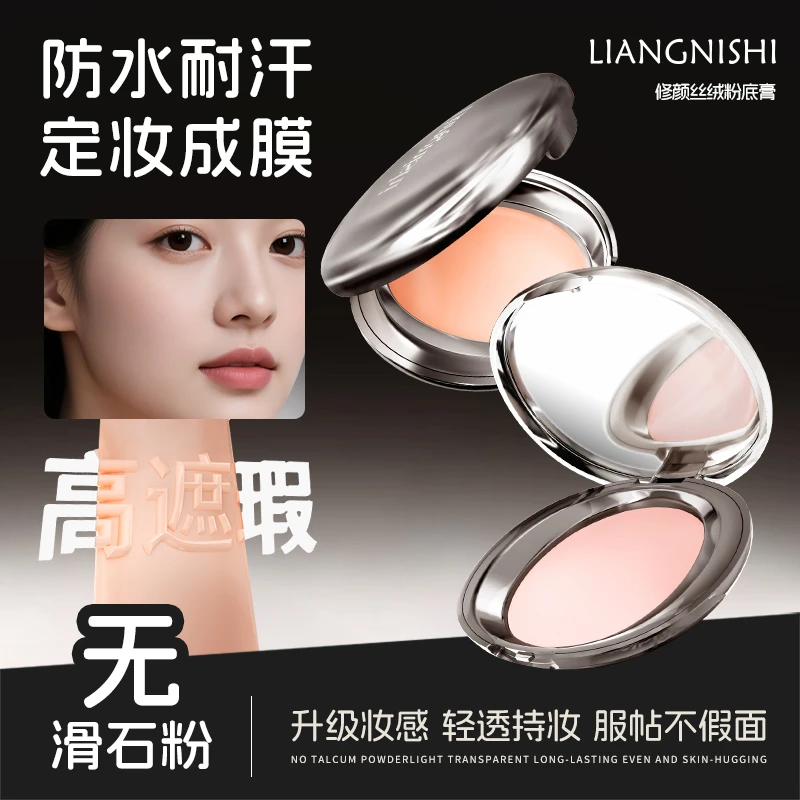 【品牌特惠】无瑕丝绒粉膏修饰遮盖斑点修容粉底膏长效清透自然清肤