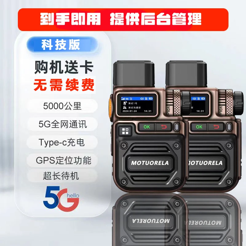 全国对讲机5000公里5g全网通插卡车队工地户外酒店迷你小型安保器