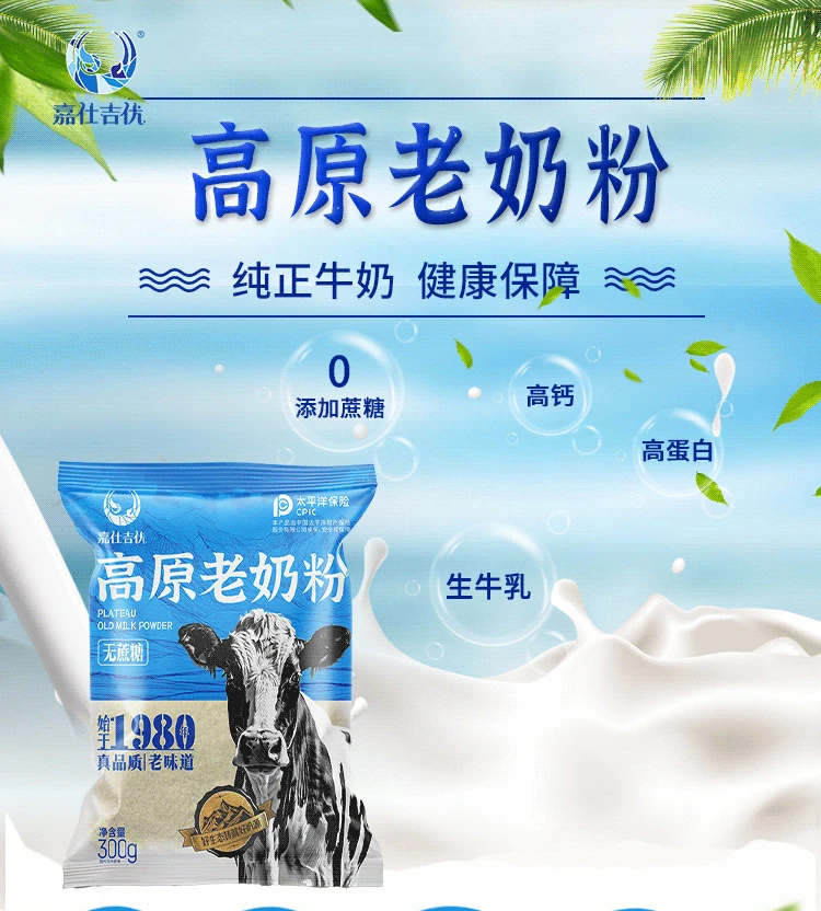 高原老奶粉300g*2袋 0添加蔗糖 高钙高蛋白 配料简单