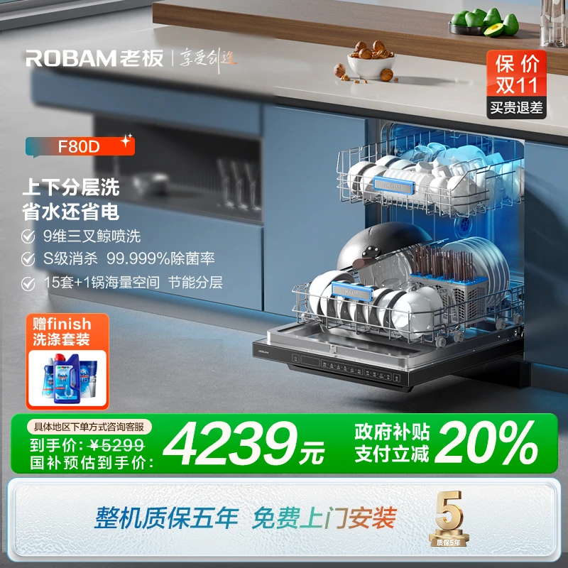 【人气爆款洗碗机】老板F80D全自动15套大容量长效储存ai抑菌洗碗机