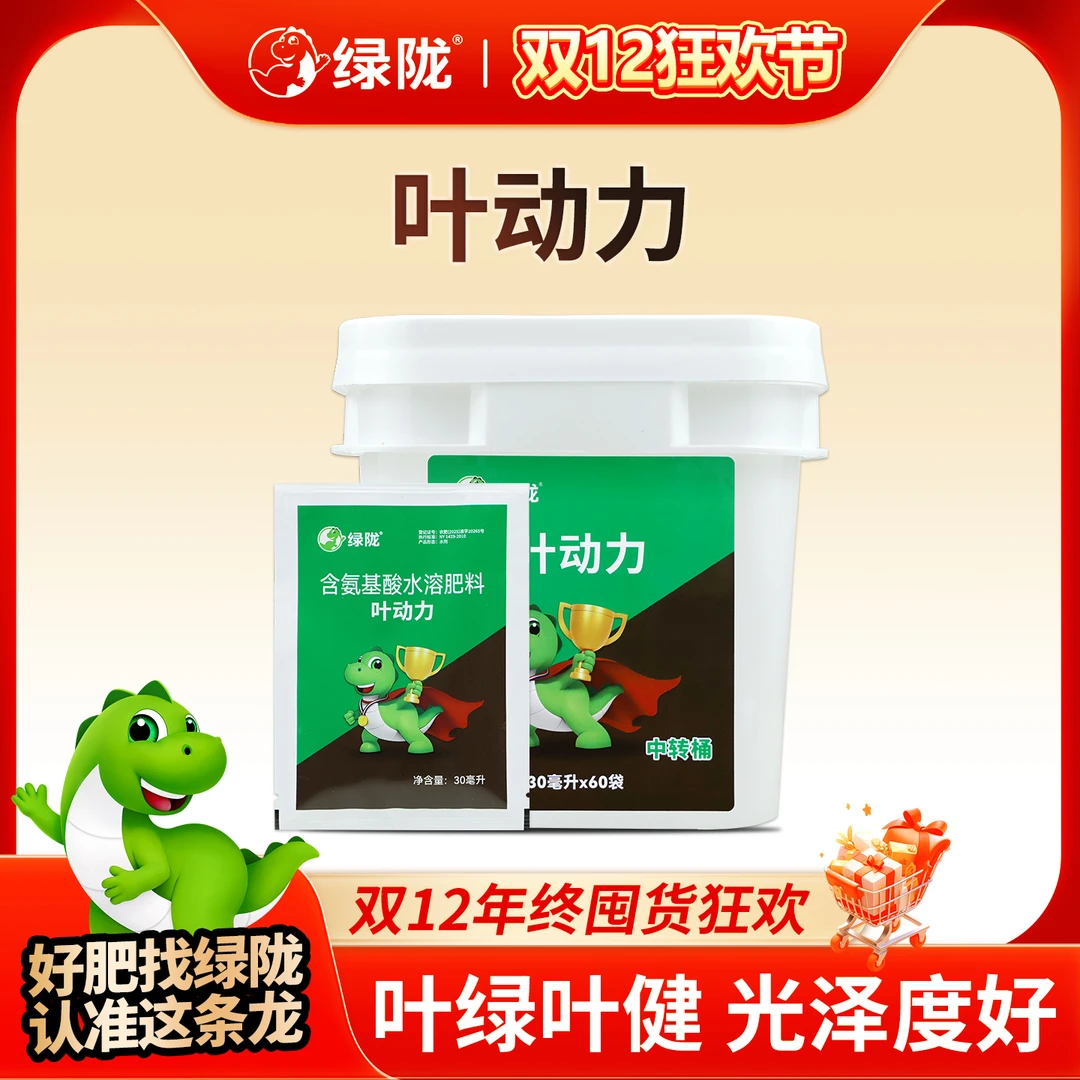 【绿陇双12专享】绿陇叶动力硼锌氨基酸植物生长绿叶膨果叶面肥30ml