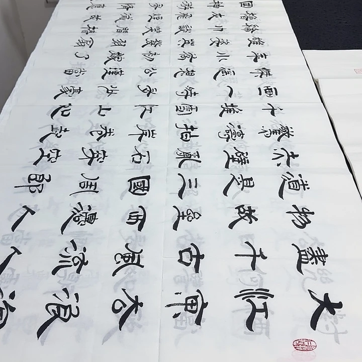 书法老师精品行书