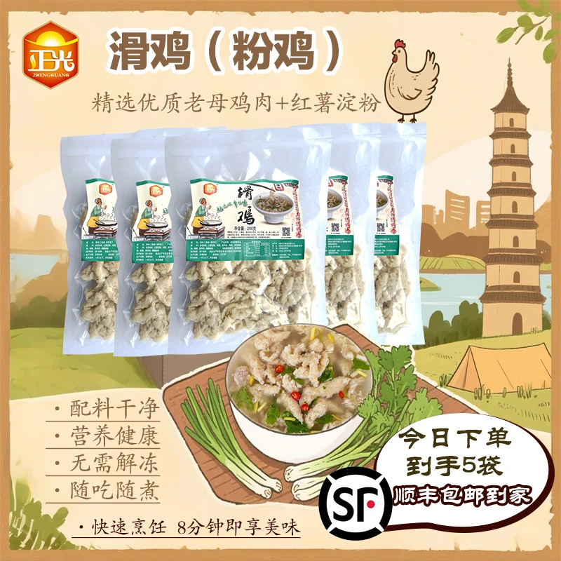 正光阜阳粉鸡滑鸡家庭滑肉加热即食特色美食传统小吃营养早餐夜宵