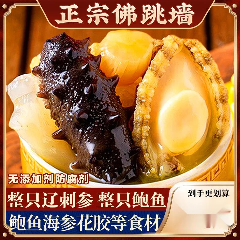 正宗佛跳墙金汤鲍鱼海参花胶加热即食海鲜年货送礼高端礼盒装便宜