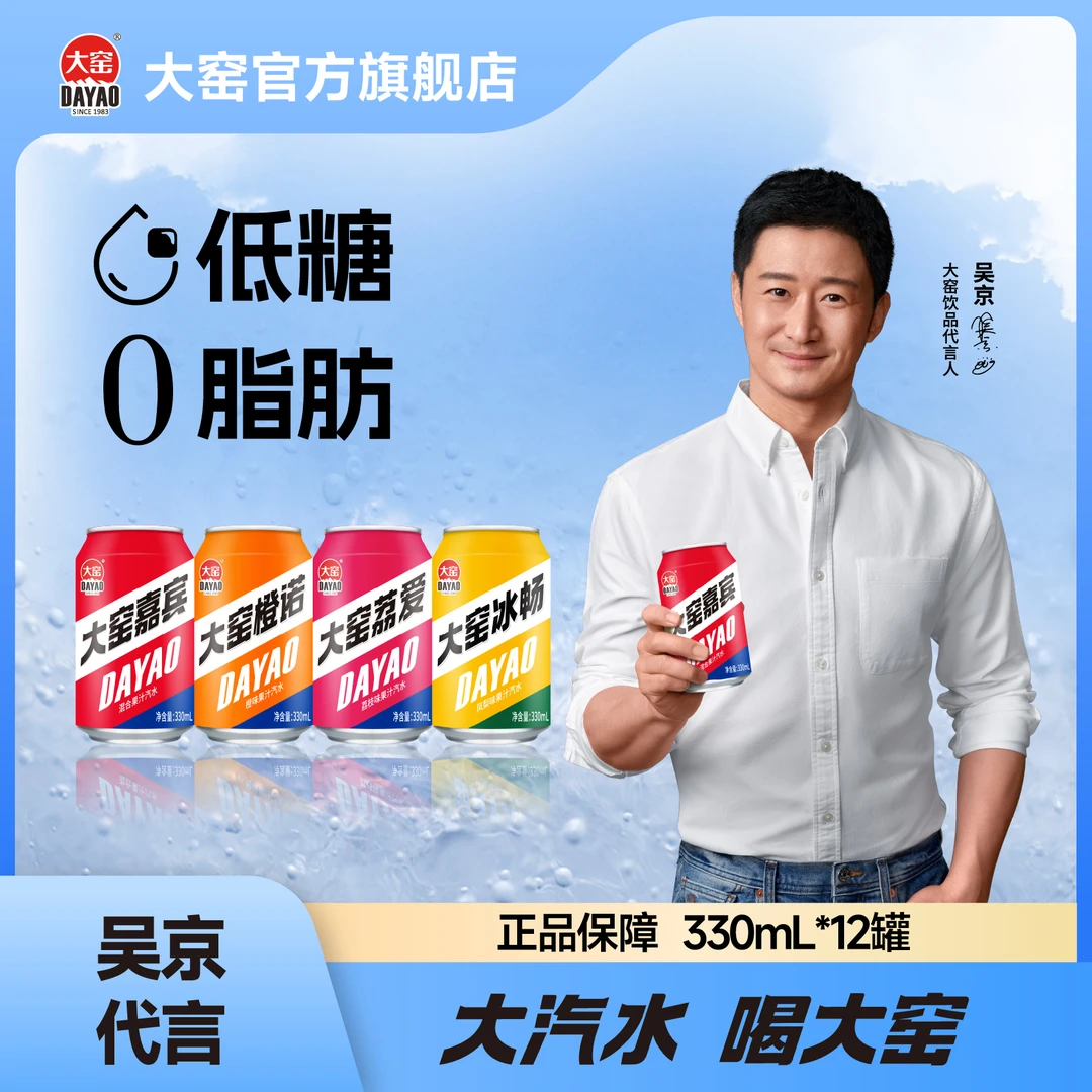 活动链接【大窑助力国漫】果味碳酸饮料汽水易拉罐330mL