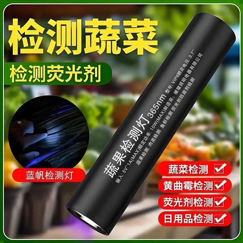 紫光灯鉴定专用灯烟酒鉴别灯验钞灯 蔬菜波尔多液蓝矾防腐剂检测