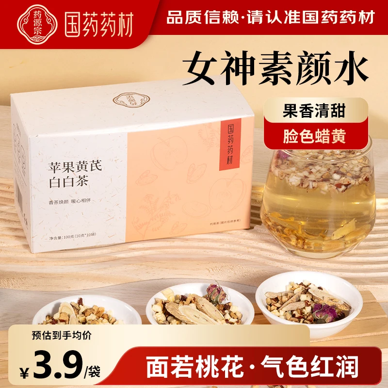 【国药药材】国药药材苹果黄芪白茶水元气泡水茶包女养生滋补茶100g