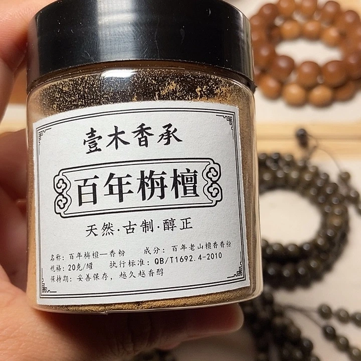 木老山檀香香粉20克