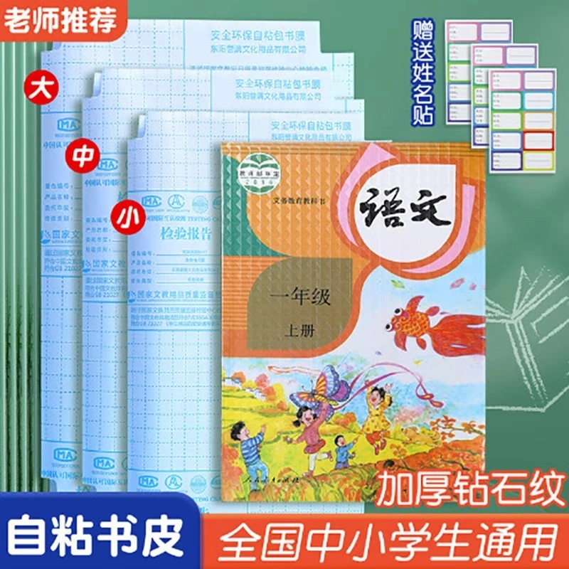 开学自粘书皮环保包书皮书套磨砂包书膜透明书本课本保护套免裁剪