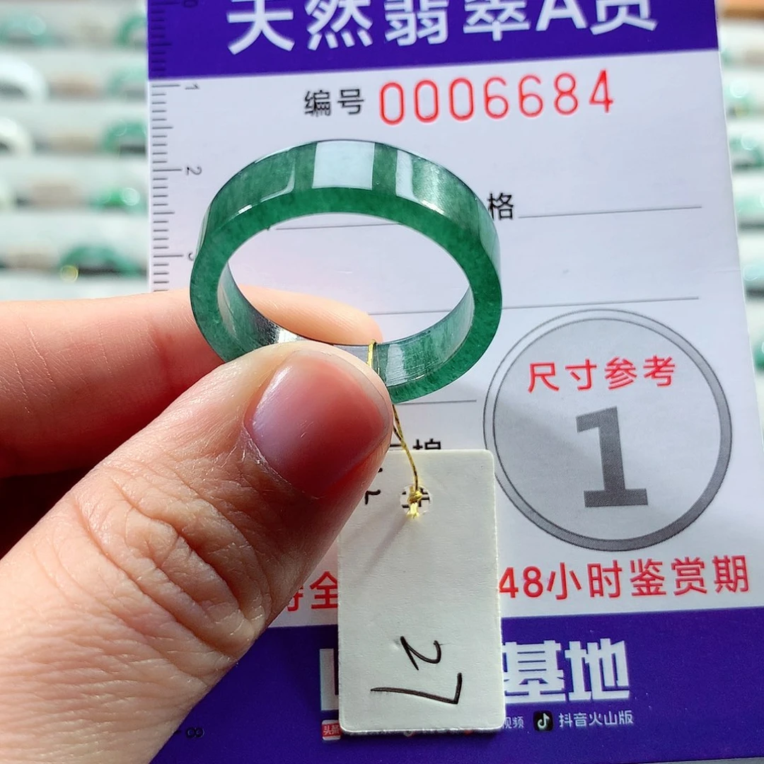 翡翠戒指未镶嵌27号