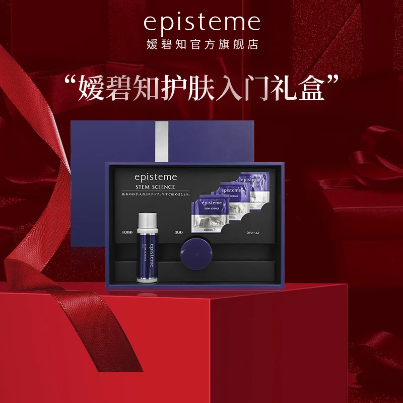 episteme|嫒碧知紫源赋能入门护肤体验套装