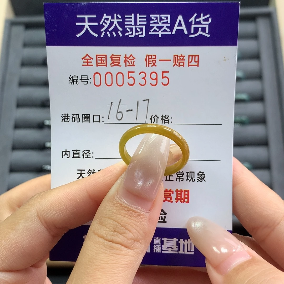 翡翠未镶嵌戒指5395