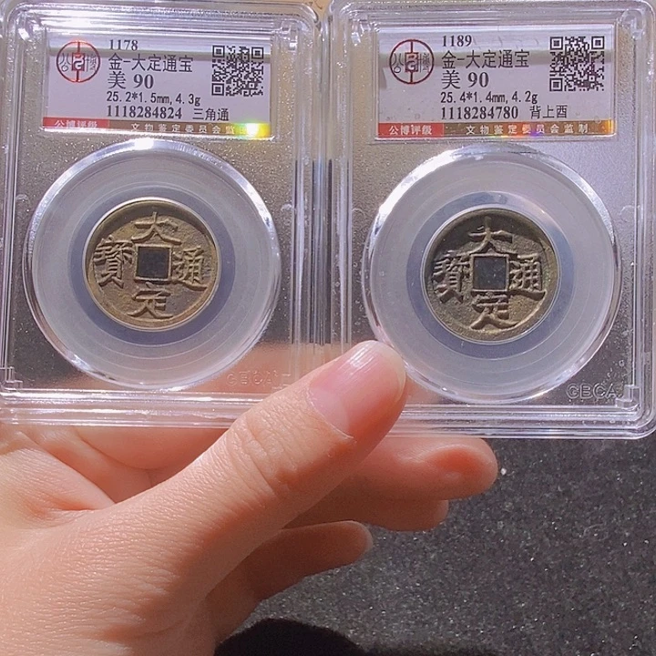 铜爬*虫L公博评级金代大定一对