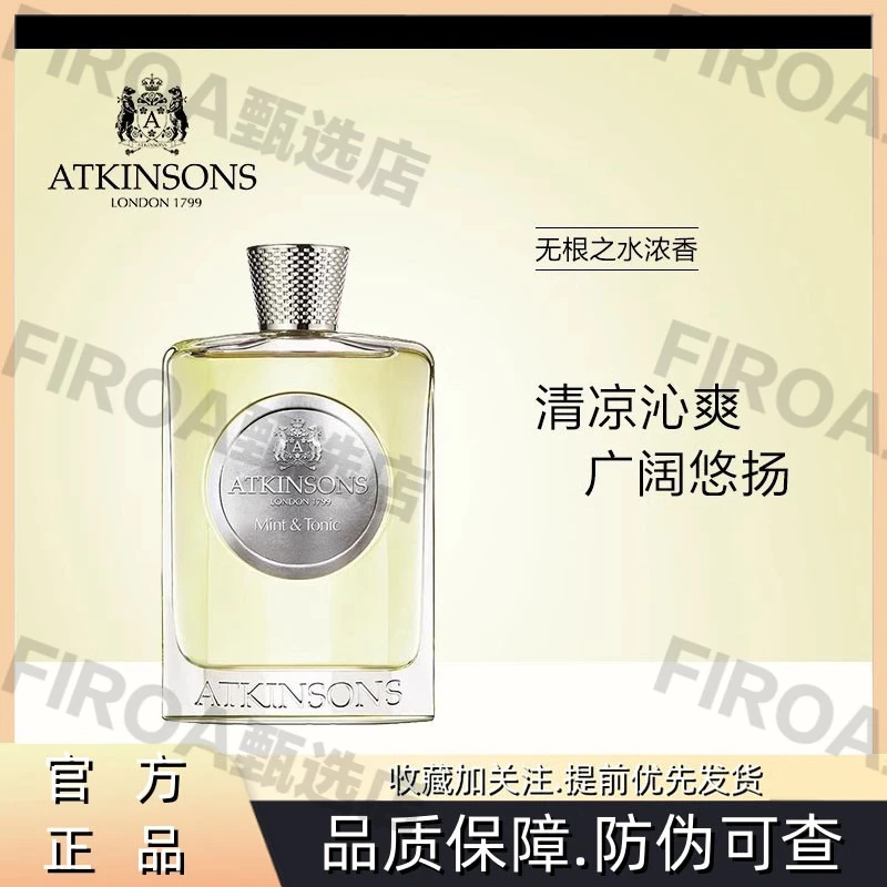 ATKINSONS/阿特金森无根之水浓香水柑橘调正品 节日礼物送礼