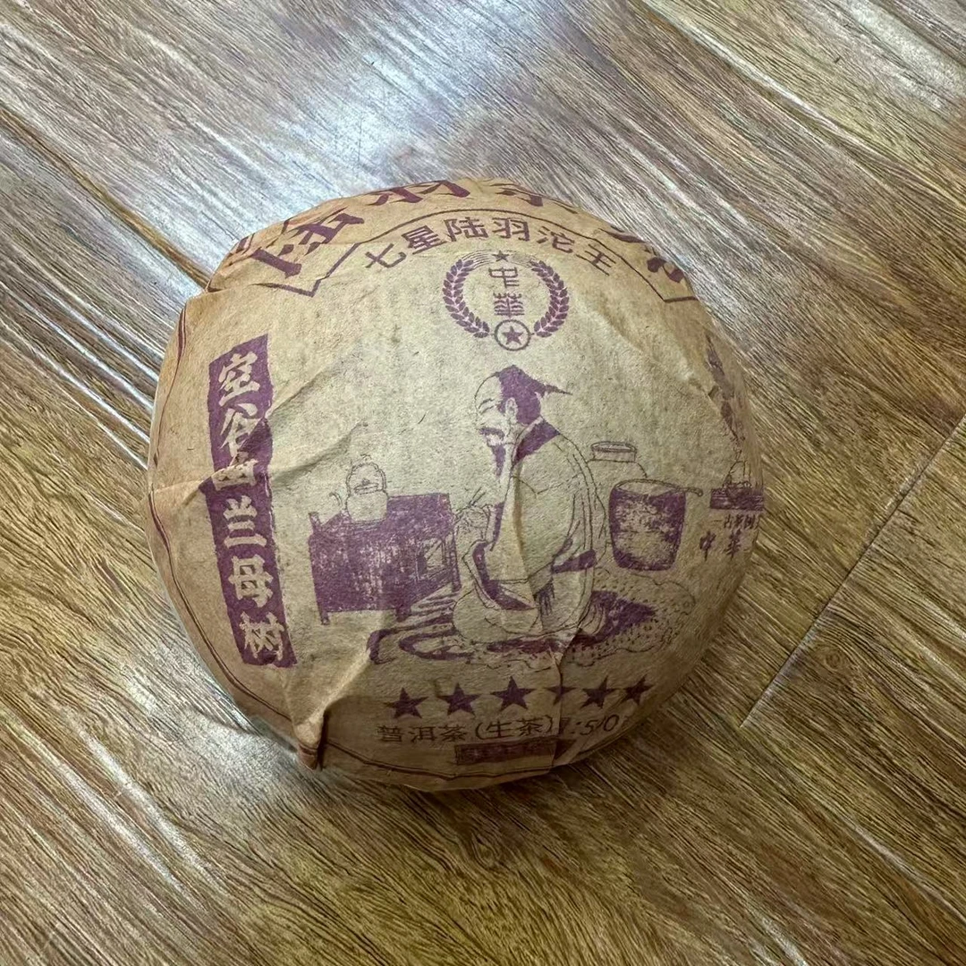 HZ特制七星空谷幽兰母树陆羽宗师沱王古树普洱茶500g/沱  生普