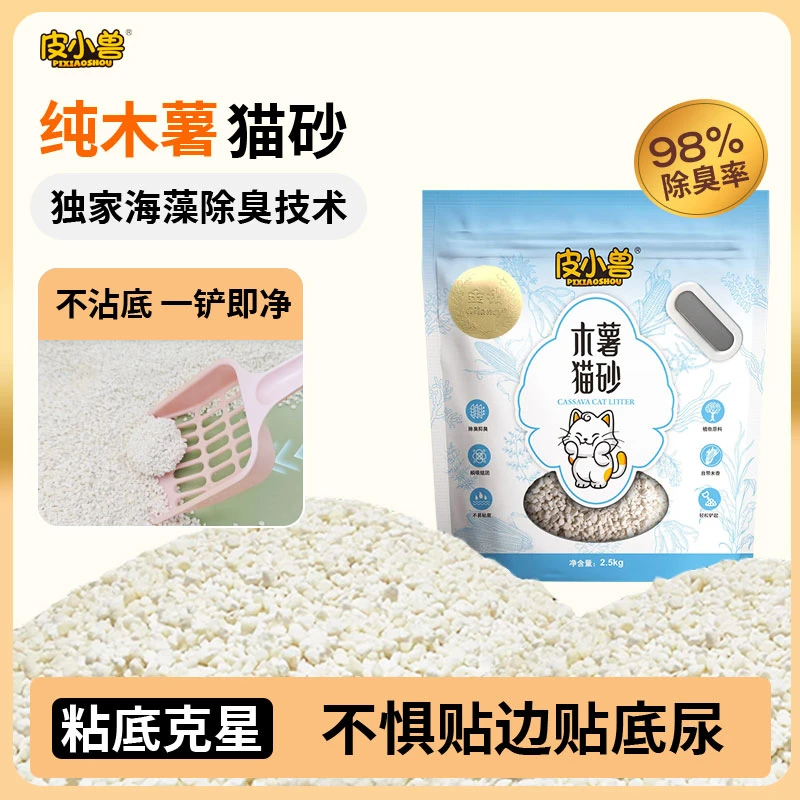 皮小兽金标纯木薯强效除臭抑臭抑菌清仓快结团低尘无香精精品猫砂