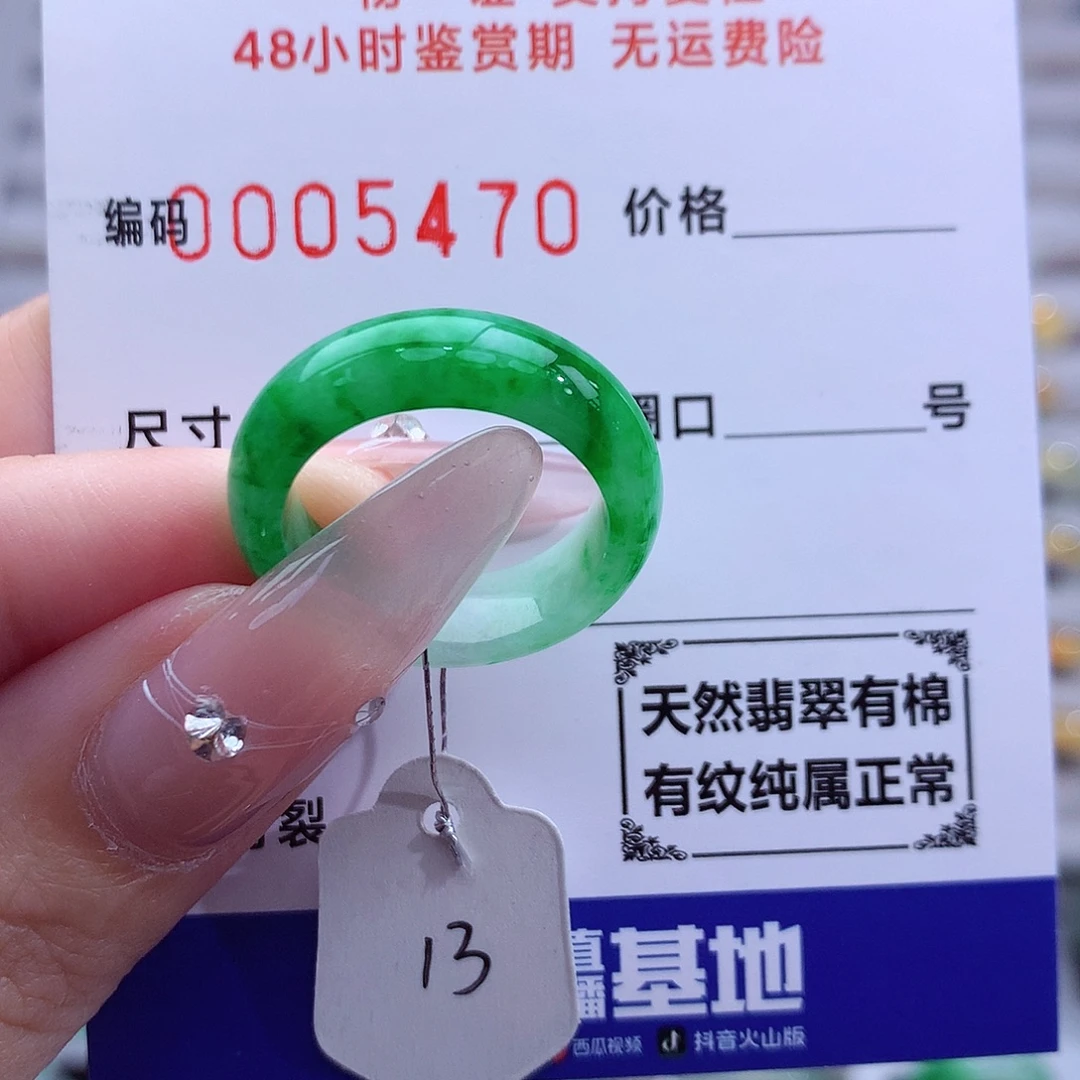 翡翠未镶嵌戒指天然
