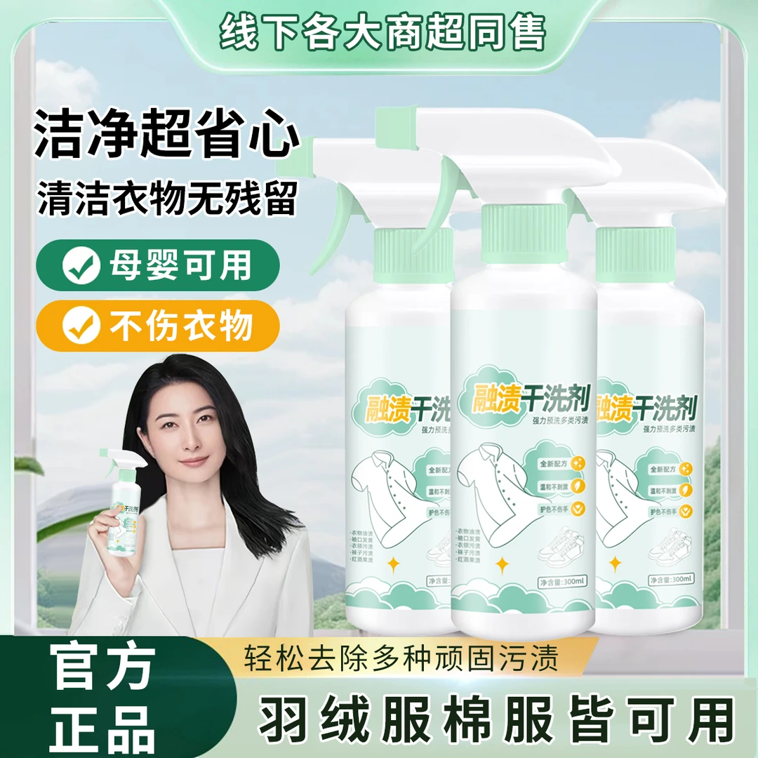 衣物渗透剂强力去油迹污渍去黄衣领净预洗喷雾白衣发霉汗渍清洗剂