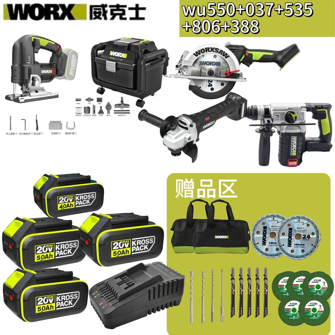 威克士wu037+550+535+388+806全屋定制套餐搭配