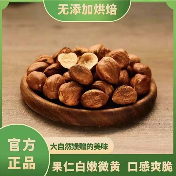 东北铁岭大榛子薄皮香脆