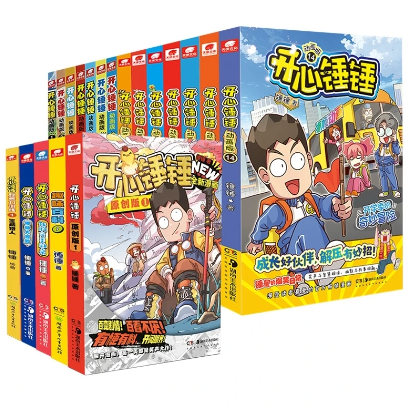 正版全套爆笑校园记开心锤锤漫画书动画版幽默故事书适合小学生二