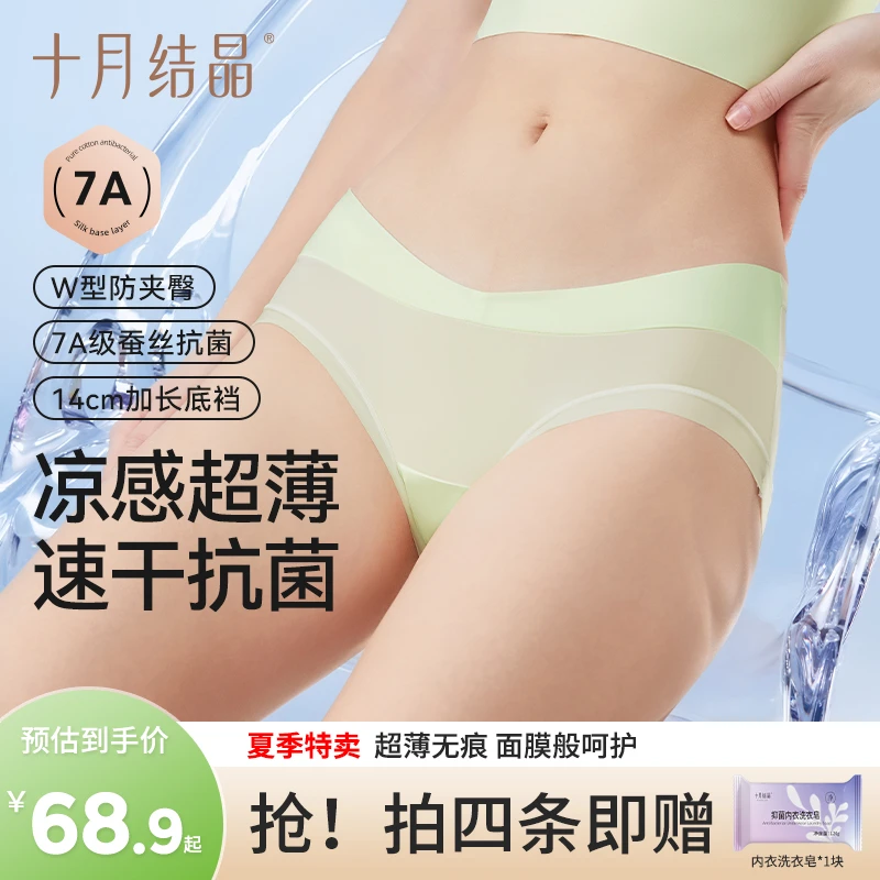 十月结晶内裤女款冰丝内裤轻薄短裤孕期裸感薄款速干凉感低腰透气