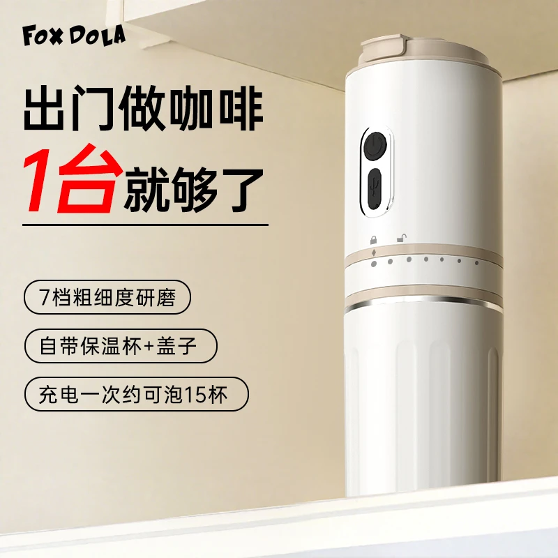 FOX DOLA便携式研磨咖啡机多功能家用便携美式小型全自动自制（哈）