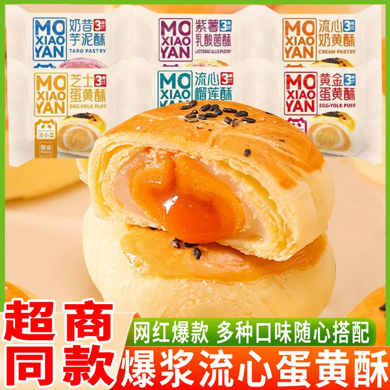 沫小言蛋黄酥芋泥流心奶黄酥雪媚娘糕点面包早餐休闲小吃网红零食